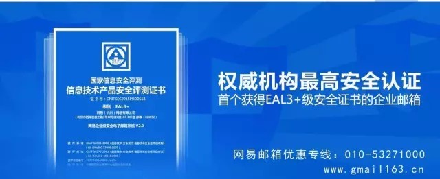 網(wǎng)易企業(yè)郵箱,163企業(yè)郵箱,企業(yè)郵箱,收費企業(yè)郵箱,免費企業(yè)郵箱